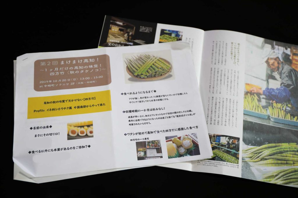 まけまけ高知!〜1ヶ月だけの高知の味覚!四方竹(秋のタケノコ)〜資料
