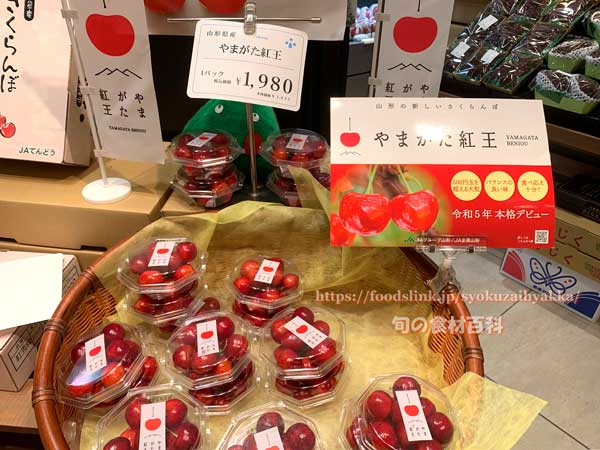 百貨店に並ぶやまがた紅王（べにおう）,山形Ｃ12号