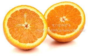 バレンシアオレンジの断面と果肉　Valencia orange