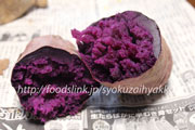 アヤムラサキ　あやむらさき　紫芋　さつま芋　サツマイモ